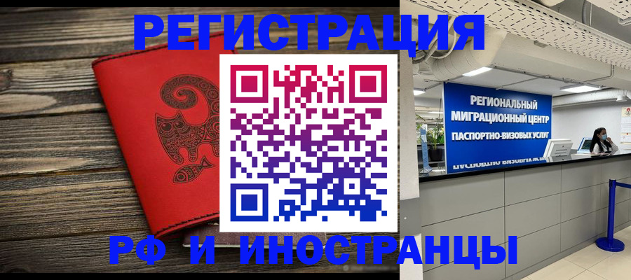 временная регистрация для всех в Бахчисарае